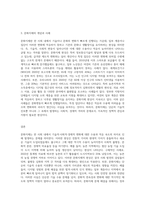 일반문화의 변동에 대한 정의와 문화변동의 5가지 유형을 설명하고 문화변동의 한 유형인 ‘문화지체’에 대하여 구체적인 사례 (1)-6