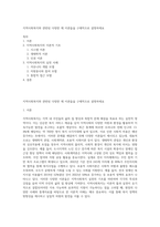 지역사회복지와 관련된 다양한 제 이론들을 구체적으로 설명하세요-1