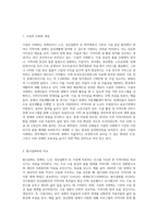 지역사회복지와 유사한 개념으로 시설의 사회화의 개념이 새롭게 등장하고 있다 기존 탈시설화의 개념과 시설의-2