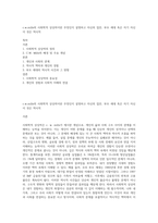 cwmills의 사회학적 상상력이란 무엇인지 설명하고 자신의 집안, 부모 세대 혹은 자기 자신이 겪은 역사적-1