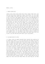 cwmills의 사회학적 상상력이란 무엇인지 설명하고 자신의 집안, 부모 세대 혹은 자기 자신이 겪은 역사적-2
