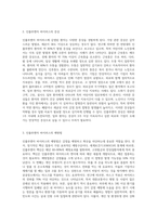 (기초간호과학) 인플루엔자 바이러스의 정의, 증상, 예방법을 제시하고, 2) 인플루엔자 바이러스에 감염된 환자를 위한 간호-2