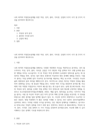 나의 최적의 직업진로설계를 위한 적성, 성격, 흥미, 가치관, 강점의 5가지 시각 중 2가지 이상을 분석하여 제시하시오-1