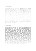 (인간과교육) 주입식 교육관과 성장식 교육관(자연주의 교육관, 진보주의 교육관, 실존주의 교육관)을-3