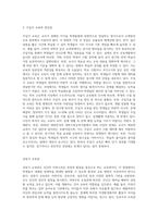 (인간과교육) 주입식 교육관과 성장식 교육관(자연주의 교육관, 진보주의 교육관, 실존주의 교육관)을-4