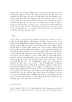 (인간과교육) 주입식 교육관과 성장식 교육관(자연주의 교육관, 진보주의 교육관, 실존주의 교육관)을-7