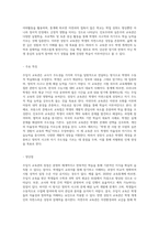 (인간과교육) 주입식 교육관과 성장식 교육관(자연주의 교육관, 진보주의 교육관, 실존주의 교육관)을-9