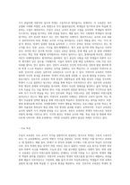 (인간과교육) 주입식 교육관과 성장식 교육관(자연주의 교육관, 진보주의 교육관, 실존주의 교육관)을-11