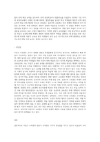 (인간과교육) 주입식 교육관과 성장식 교육관(자연주의 교육관, 진보주의 교육관, 실존주의 교육관)을-12