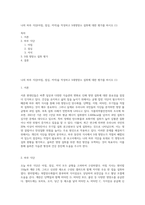 나의 하루 식단(아침, 점심, 저녁)을 작성하고 5대영양소 섭취에 대한 평가를 하시오 (1)-1