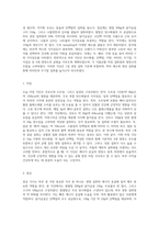 나의 하루 식단(아침, 점심, 저녁)을 작성하고 5대영양소 섭취에 대한 평가를 하시오 (1)-2