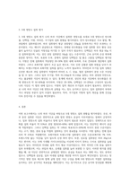 나의 하루 식단(아침, 점심, 저녁)을 작성하고 5대영양소 섭취에 대한 평가를 하시오 (1)-4
