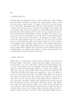 학교사회복지의 이론적 관점 중 일반체계적 관점과 생태학적 관점의 특징 정리하고 비교하여 설명하시오-2