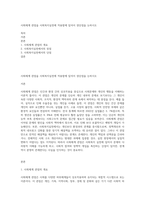 사회체계 관점을 사회복지실천에 적용함에 있어서 장단점을 논하시오-1