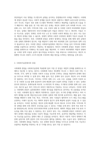사회체계 관점을 사회복지실천에 적용함에 있어서 장단점을 논하시오-2