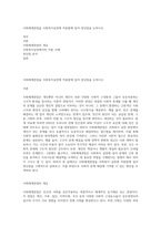 사회체계관점을 사회복지실천에 적용함에 있어 장단점을 논하시오-1