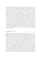 사회체계관점을 사회복지실천에 적용함에 있어 장단점을 논하시오-2