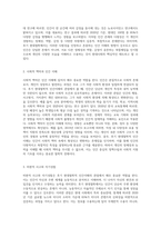(인간과교육) 후기 현대철학적 인간이해의 관점에서 강조되고 있는 인간관의 특징을 설명하고, 이러한 관점에서 (3)-3
