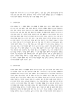 일반적으로 사회적변화를 가족의 변화에 직,간접적인 영향을 줄수 있다 한국의 사회적 변화에 따른 가족생활교육의 필요성-3