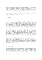 일반적으로 사회적변화를 가족의 변화에 직,간접적인 영향을 줄수 있다 한국의 사회적 변화에 따른 가족생활교육의 필요성-4