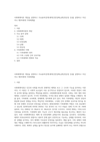 사회체계이론 개념을 설명하고 주요용어(경계,체계,안전상태,균형,항상성 등)를 설명하고 자신이나 제3자에게 가족체계를-1