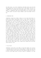 사회체계이론 개념을 설명하고 주요용어(경계,체계,안전상태,균형,항상성 등)를 설명하고 자신이나 제3자에게 가족체계를-2