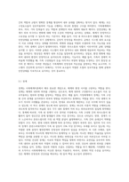 사회체계이론 개념을 설명하고 주요용어(경계,체계,안전상태,균형,항상성 등)를 설명하고 자신이나 제3자에게 가족체계를-3