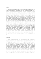 사회체계이론 개념을 설명하고 주요용어(경계,체계,안전상태,균형,항상성 등)를 설명하고 자신이나 제3자에게 가족체계를-4