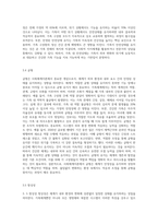 사회체계이론 개념을 설명하고 주요용어(경계,체계,안전상태,균형,항상성 등)를 설명하고 자신이나 제3자에게 가족체계를-5