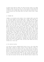 사회체계이론 개념을 설명하고 주요용어(경계,체계,안전상태,균형,항상성 등)를 설명하고 자신이나 제3자에게 가족체계를-7