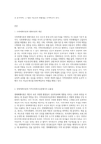 사회체계이론과 생태이론의 개념, 지역사회복지실천에서 생태체계이론의 유용성을 설명하고 지역사회복지실천의 발전 (1)-2