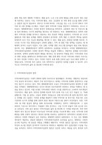 사회체계이론과 생태이론의 개념, 지역사회복지실천에서 생태체계이론의 유용성을 설명하고 지역사회복지실천의 발전 (1)-3