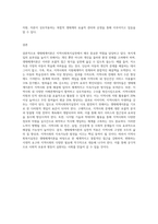 사회체계이론과 생태이론의 개념, 지역사회복지실천에서 생태체계이론의 유용성을 설명하고 지역사회복지실천의 발전 (1)-4
