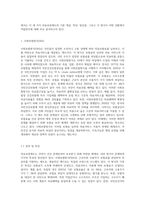 일반적으로 의료보장제도는 사회보험방식(SHI), 국민보건서비스방식(NHS), 국민건강보험방식(NHI) 3가지가 (1)-2