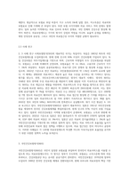 일반적으로 의료보장제도는 사회보험방식(SHI), 국민보건서비스방식(NHS), 국민건강보험방식(NHI) 3가지가 (1)-6