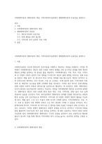 사회체계이론과 생태이론의 개념, 지역사회복지실천에서 생태체계이론의 유용성을 설명하고-1
