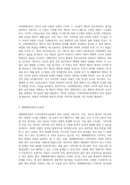 사회체계이론과 생태이론의 개념, 지역사회복지실천에서 생태체계이론의 유용성을 설명하고-2