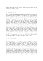 사회체계이론과 생태이론의 개념, 지역사회복지실천에서 생태체계이론의 유용성을 설명하고-3