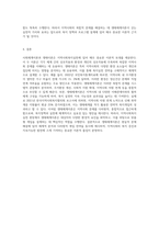 사회체계이론과 생태이론의 개념, 지역사회복지실천에서 생태체계이론의 유용성을 설명하고-5