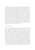 학교사회복지의 이해를 바탕으로 학교사회복지의 문제 및 필요성을 사회적 배경과 서술하고-2