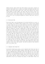 학교사회복지의 이해를 바탕으로 학교사회복지의 문제 및 필요성을 사회적 배경과 서술하고-3