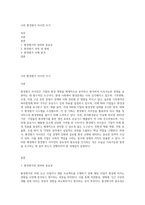 나의 환경평가 자사전 쓰기-1