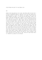 나의 환경평가 자사전 쓰기-3