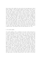 영국과 미국의 인보관의 설립배경, 활동내용, 활동주체 등에 대한 차이점과 인보관운동이 현대사회복지실천에 미친 영향 (2)-2