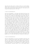 영국과 미국의 인보관의 설립배경, 활동내용, 활동주체 등에 대한 차이점과 인보관운동이 현대사회복지실천에 미친 영향 (2)-3