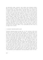 영국과 미국의 인보관의 설립배경, 활동내용, 활동주체 등에 대한 차이점과 인보관운동이 현대사회복지실천에 미친 영향 (2)-4