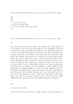 e비즈니스모델을 이용하여 현재 활용되고 있는 U-비즈니스 및 모바일 커머스 적용 사례를-1