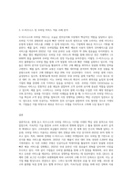 e비즈니스모델을 이용하여 현재 활용되고 있는 U-비즈니스 및 모바일 커머스 적용 사례를-3