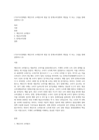 (기초거시경제론) 케인즈의 소비함수와 평균 및 한계소비성향의 개념을 식 또는 그림을 통해 설명하고 (2)-1