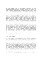 영국과 미국의 인보관의 설립배경, 활동내용, 활동주체 등에 대한 차이점과 인보관운동이 현대사회복지실천에 미친 영향 (3)-2